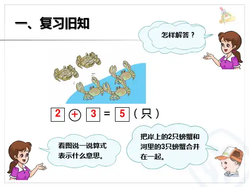 6、7解决问题PPT课件