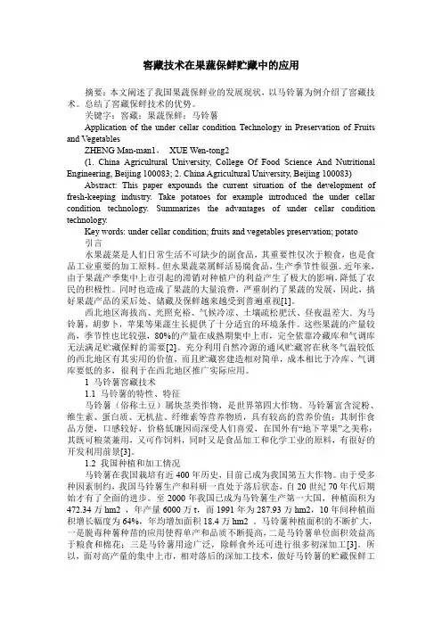 窖藏技术在果蔬保鲜贮藏中的应用