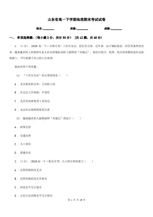 山东省高一下学期地理期末考试试卷