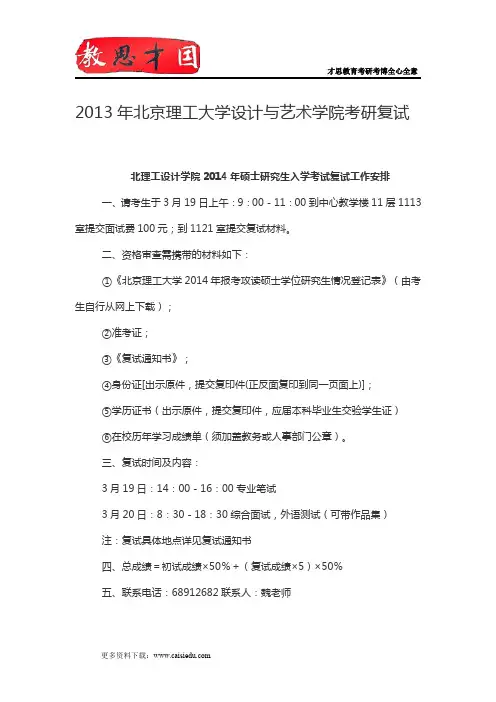 2014年北京理工大学设计与艺术学院考研复试真题,考研复试流程,考研复试方案