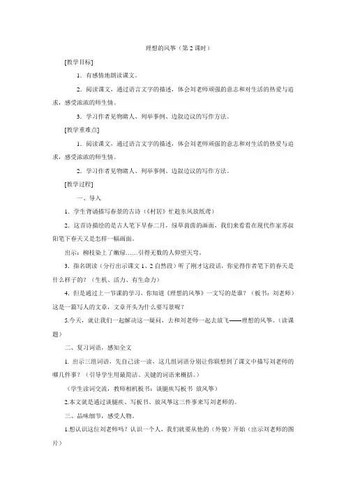 六年级下册语文教案-22.理想的风筝(第二课时)苏教版