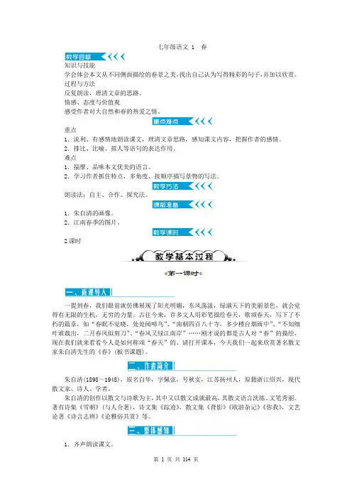 部编版七年级上册全套教案