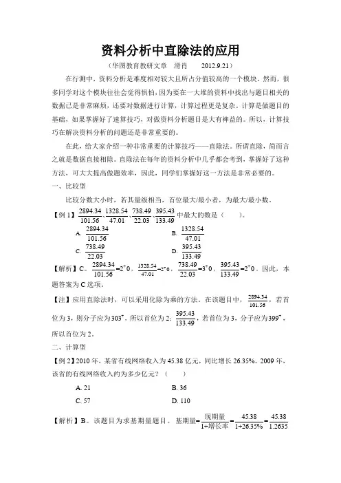 滑肖-资料分析中直除法的应用+2012.9.21