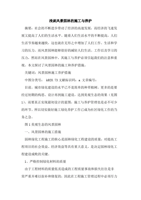 风景园林施工与养护