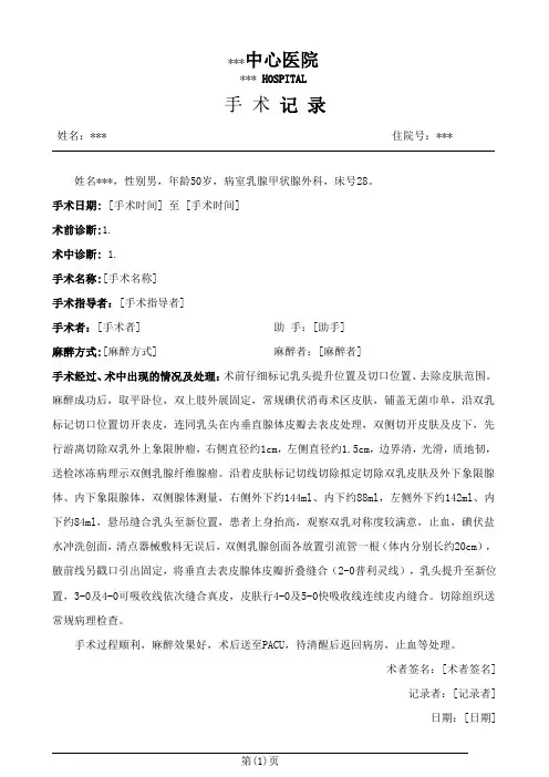缩乳术手术记录