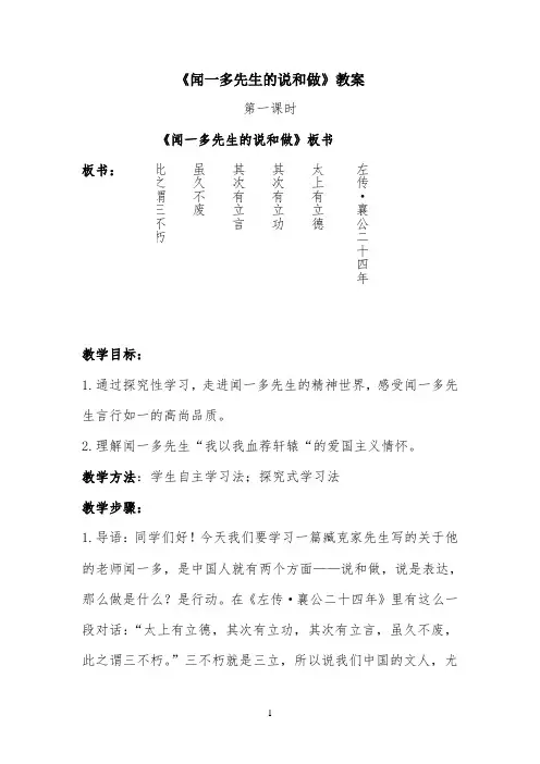 《闻一多先生的说和做》教案公开课
