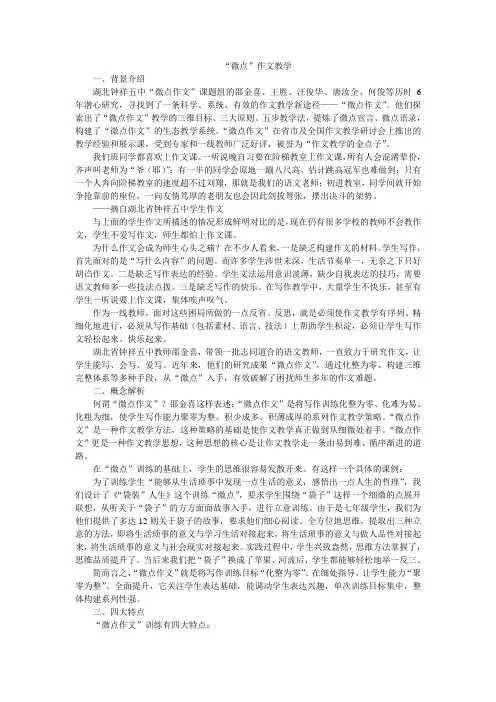 “微点”作文教学