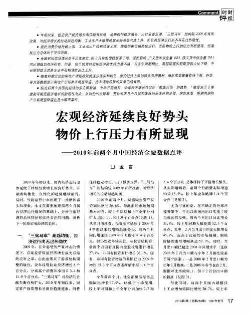 宏观经济延续良好势头物价上行压力有所显现——2010年前两个月中国经济金融数据点评