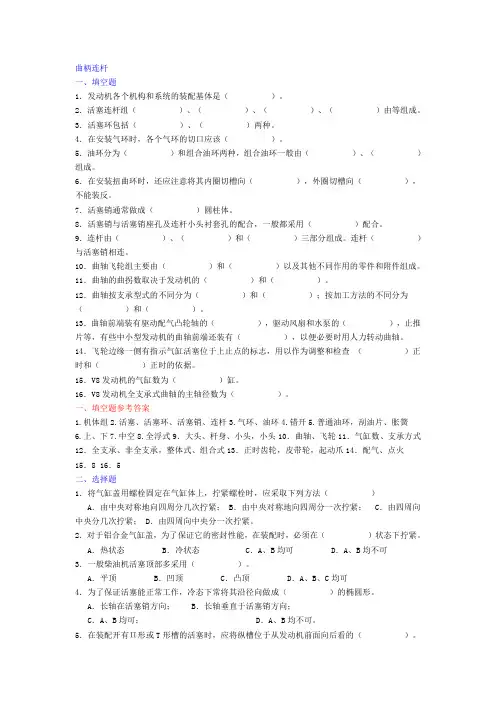 汽车发动机总体构造和工作原理习题