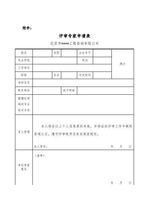 评审专家申请表