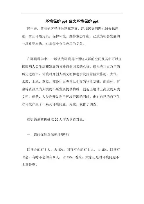 2020年环境保护PPT范文环境保护PPT