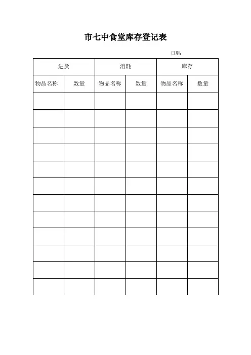 库存对照表