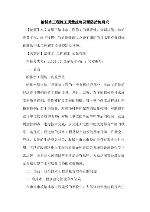 给排水工程施工质量控制及预防措施研究