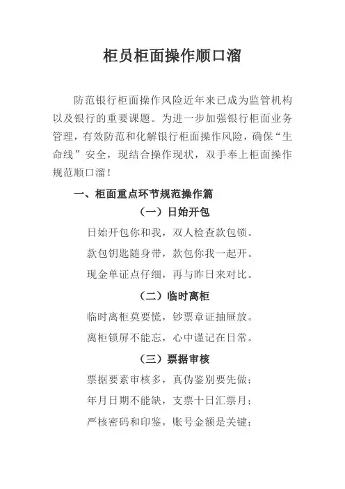 柜员柜面操作顺口溜