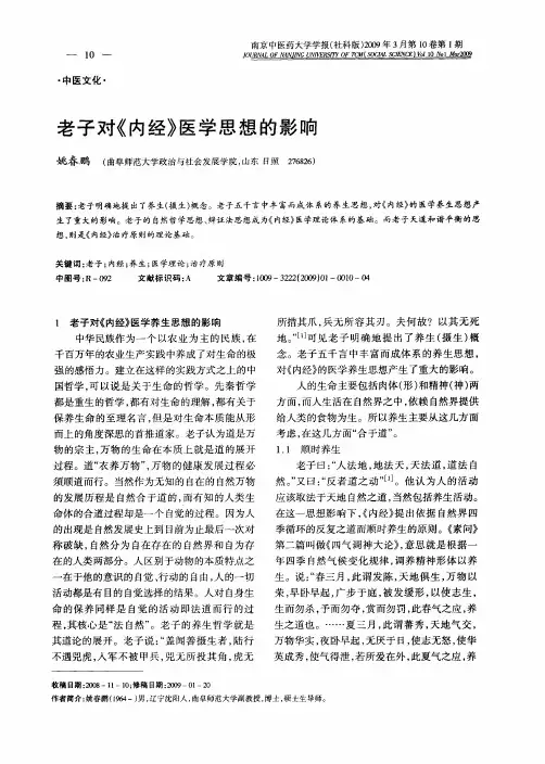 老子对《内经》医学思想的影响