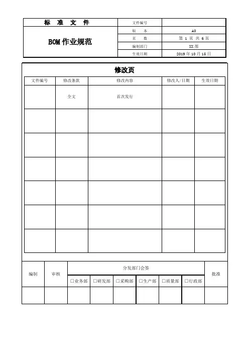 BOM作业规范