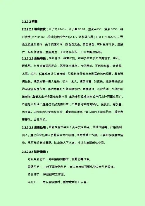 稀硝酸MSDS