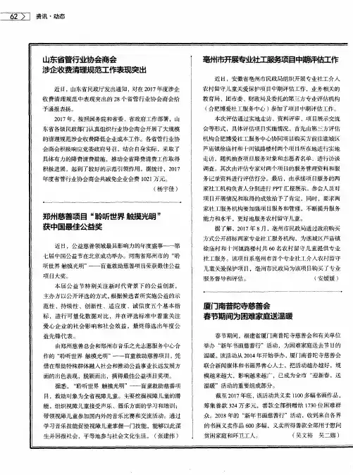 山东省管行业协会商会涉企收费清理规范工作表现突出