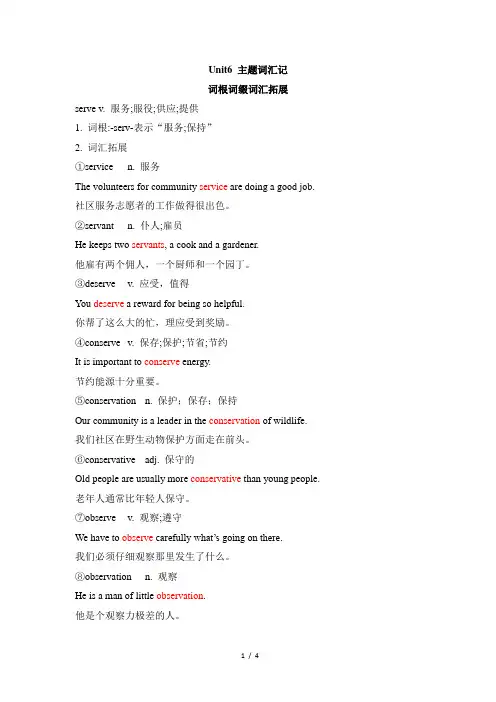 外研版高一英语必修第三册(2019版)_Unit6_主题词汇记
