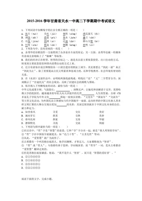 2015-2016学年甘肃省天水一中高二下学期期中考试语文(解析版)