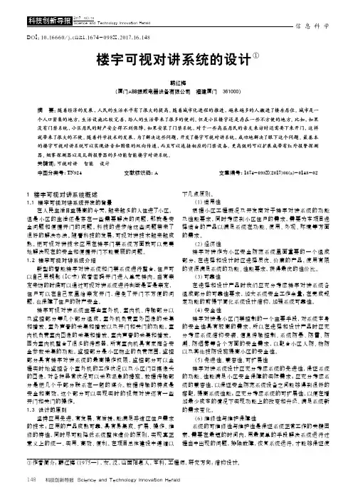 楼宇可视对讲系统的设计