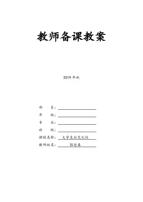 大学生礼仪教案