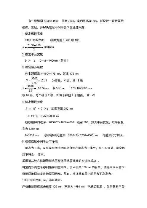 房屋建筑学》楼梯设计例题 2