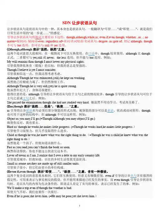 让步状语从句用法归纳