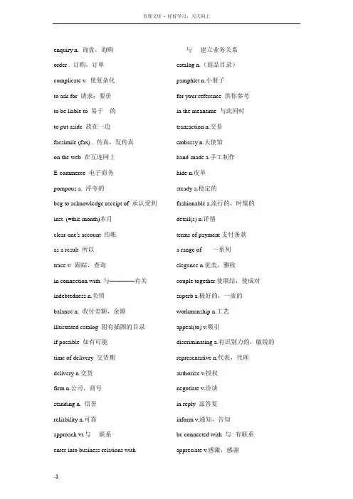 外贸英语常用词汇