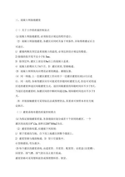 砼坝接缝灌浆质量控制