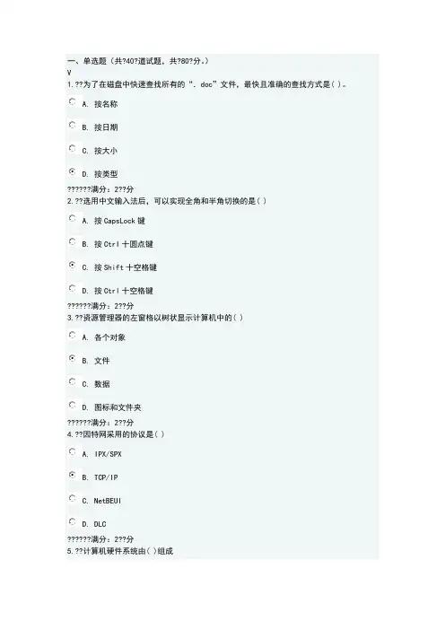 福师《计算机应用基础》在线作业二