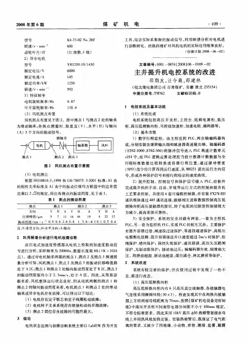 主井提升机电控系统的改进