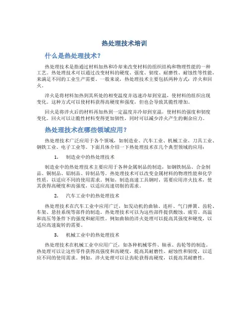 热处理技术培训