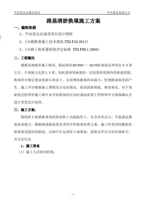 路基清淤换填施工方案