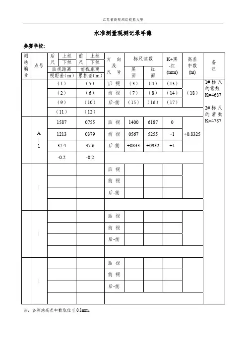 水准测量表格