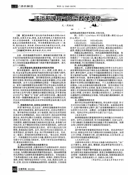 浅谈新课程下高中数学课堂