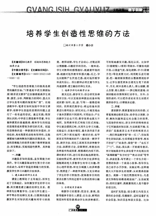 培养学生创造性思维的方法