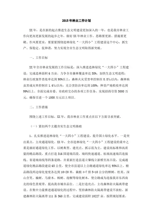 2015年林业工作计划