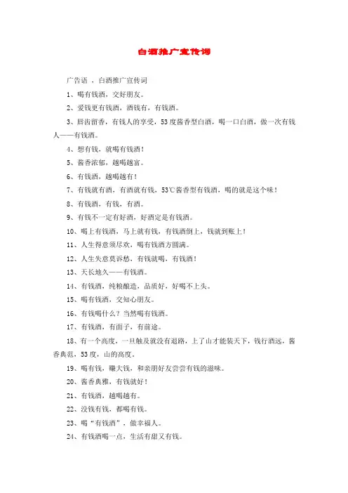 白酒推广宣传词