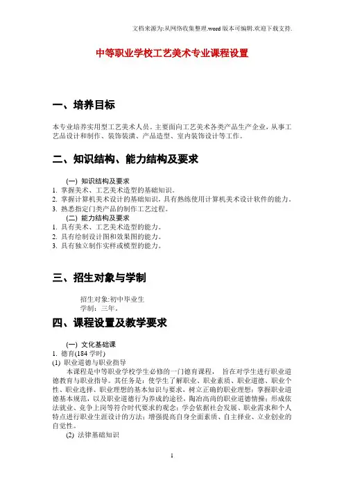 中等职业学校工艺美术专业课程设置