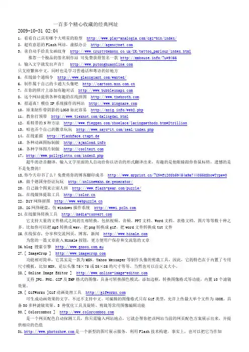 一百多个精心收藏的经典网址