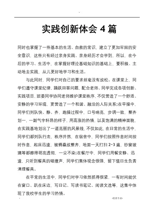 实践创新体会4篇