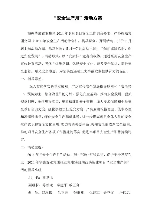 安全月活动方案及计划表 2