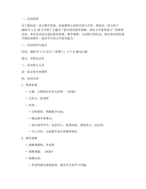 教研活动记录高一语文