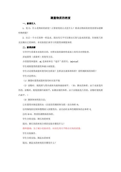 测量物质的密度教学设计方案
