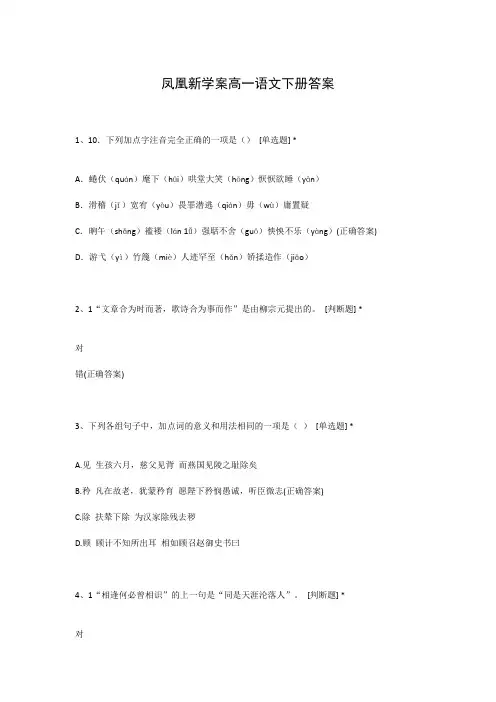 凤凰新学案高一语文下册答案