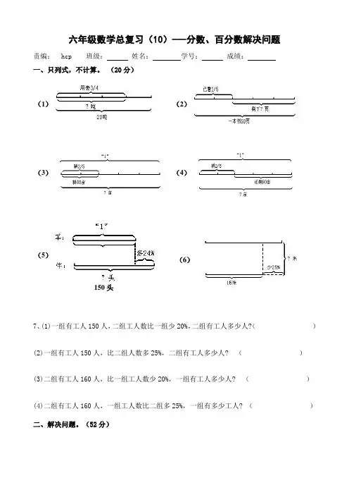 六年级分数百分数应用题