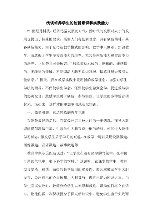 培养学生的创新意识和实践能力