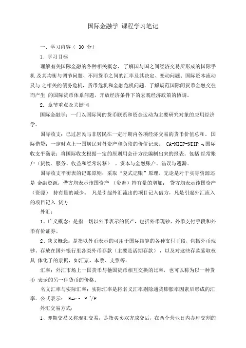 国际金融学学习笔记