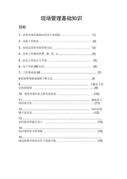 现场管理基础知识
